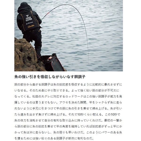 24 がま磯 アテンダー3